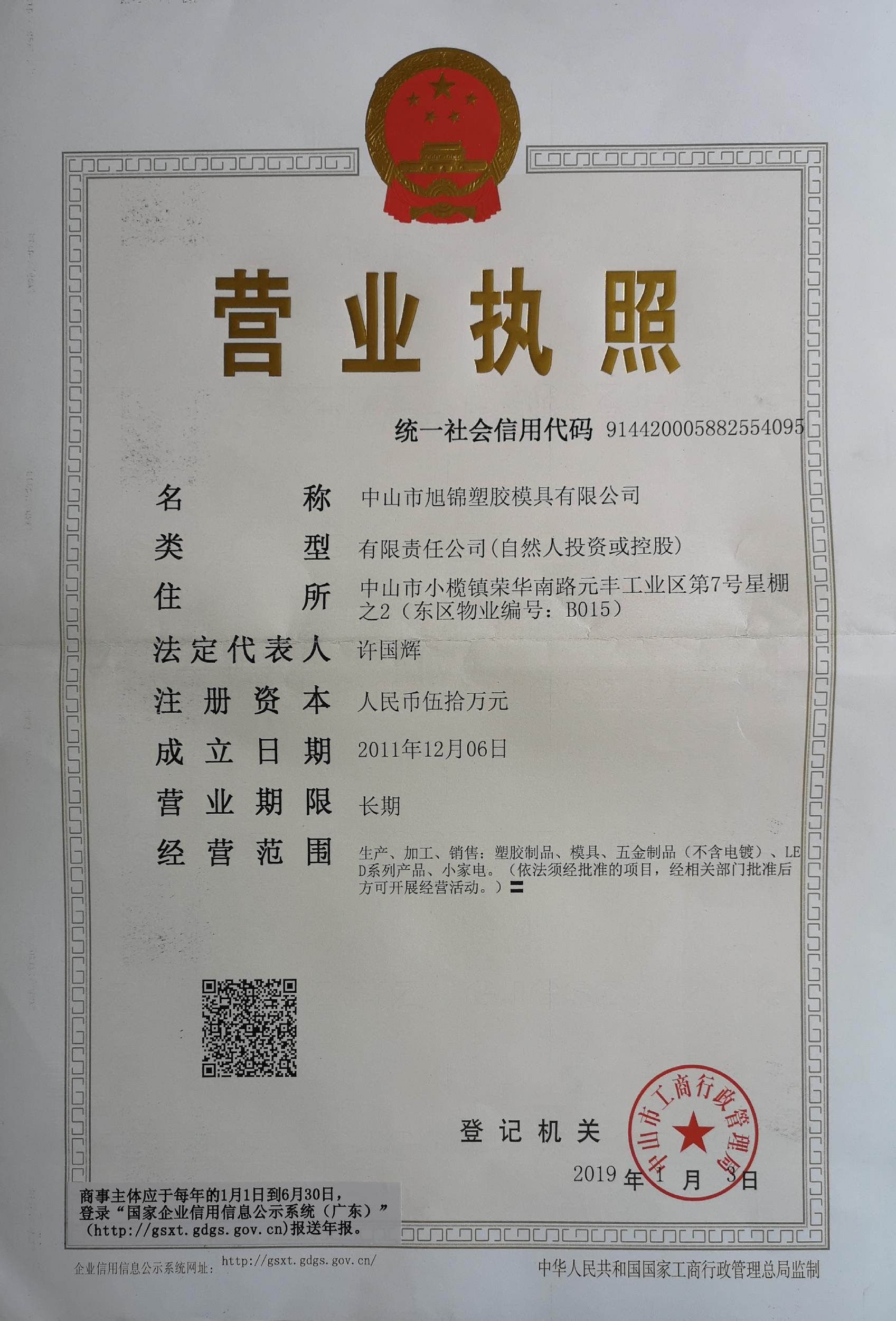 中山市AK(中国)AK官方网站公司营业执照 中山市AK(中国)AK官方网站公司营业执照